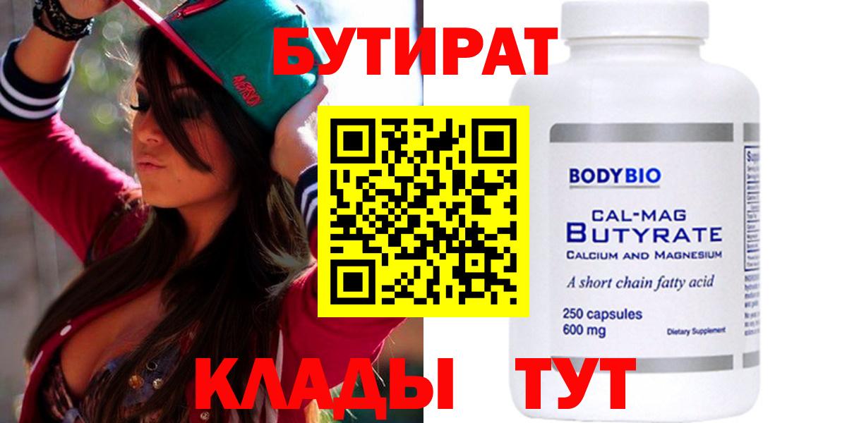 Бутират GHB Выкса