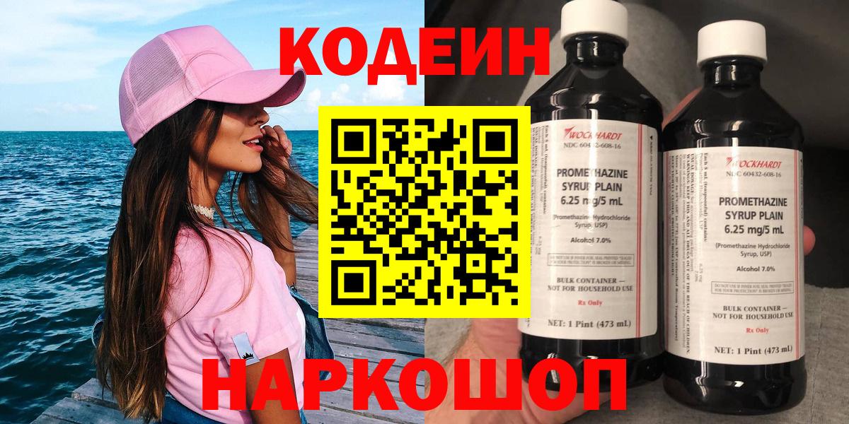 Выкса  Кодеиновый сироп Lean Purple Drank  Вход с VPN  Кодеин Purple Drank 