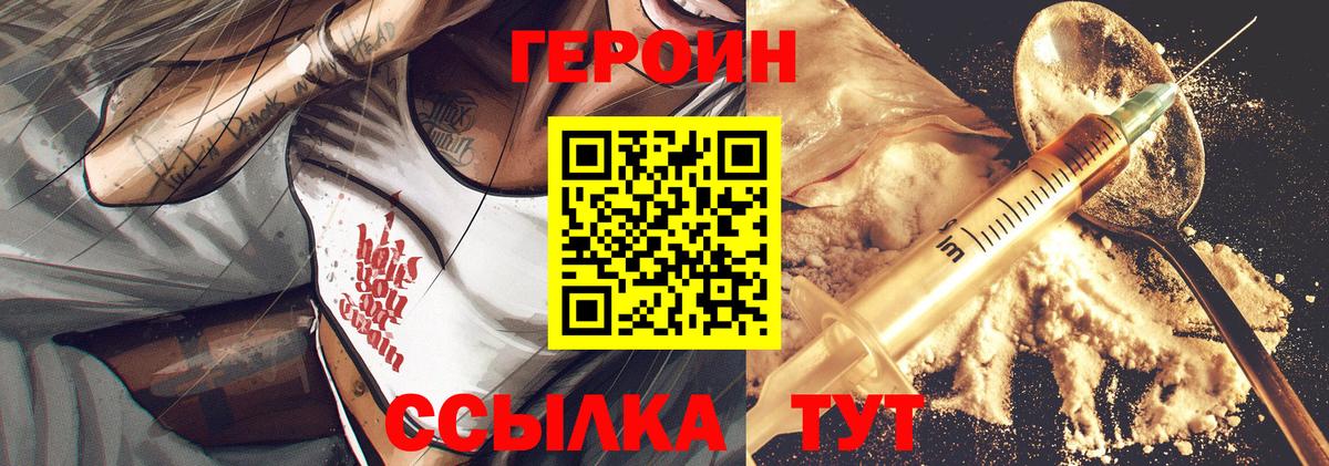 ГЕРОИН хмурый Выкса